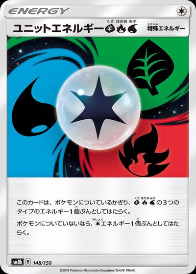 ユニットエネルギー草炎水
