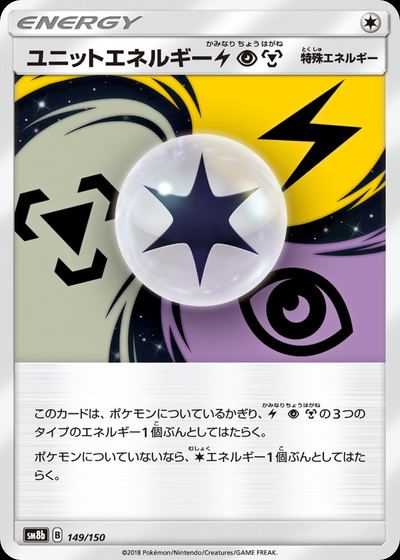 ユニットエネルギー雷超鋼