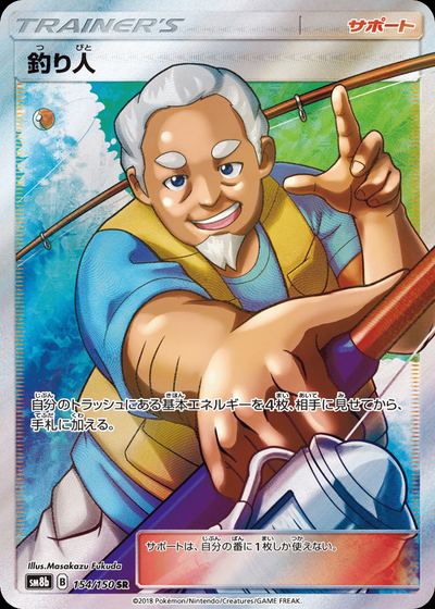 釣り人