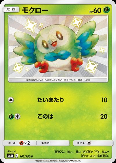 モクロー
