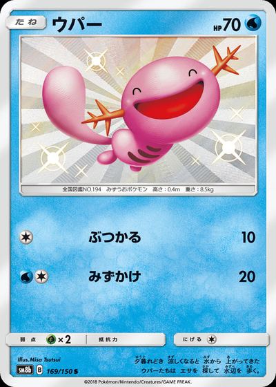 ウパー