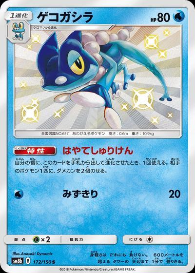 ゲコガシラ