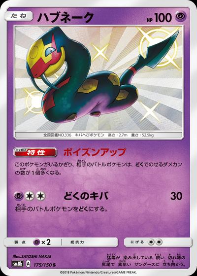 ハブネーク