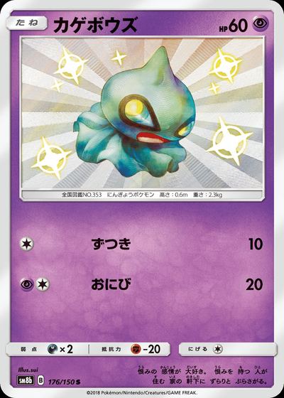 カゲボウズ