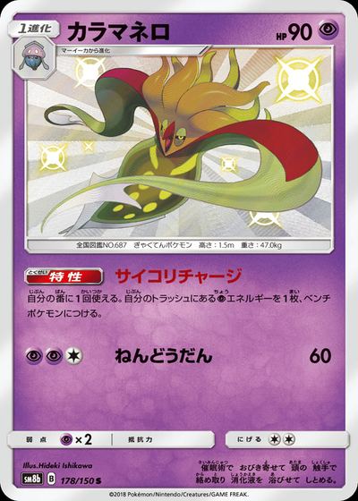 カラマネロ