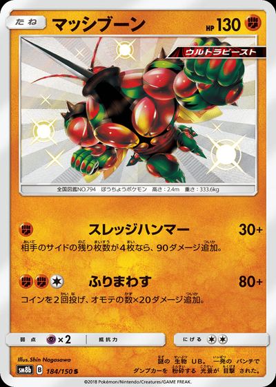 マッシブーン