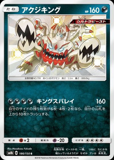 アクジキング
