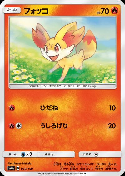 フォッコ