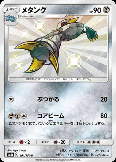 メタング