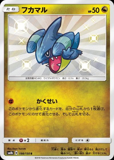 フカマル