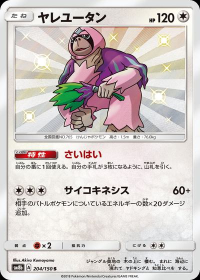 ヤレユータン