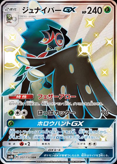 ジュナイパーGX