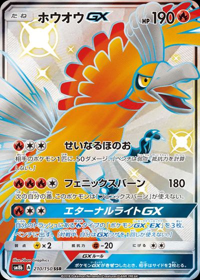 ホウオウGX