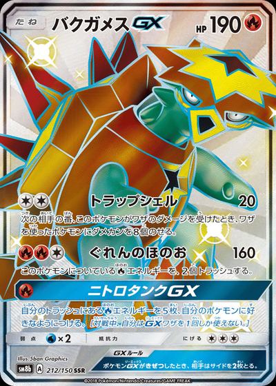 バクガメスGX