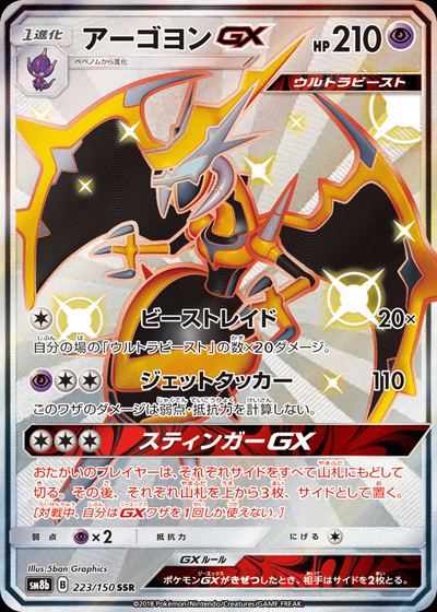 アーゴヨンGX