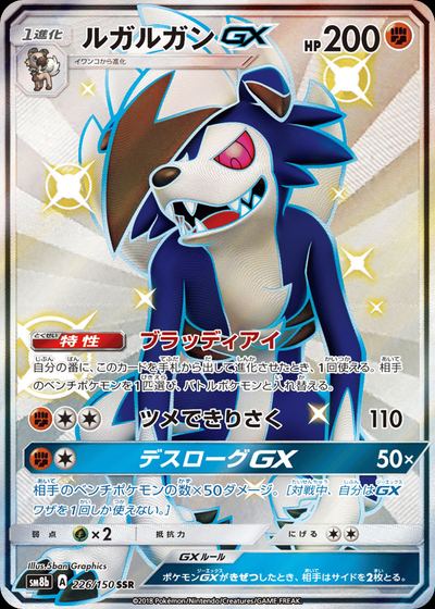 ルガルガンGX