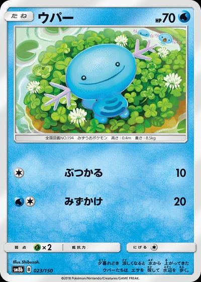 ウパー