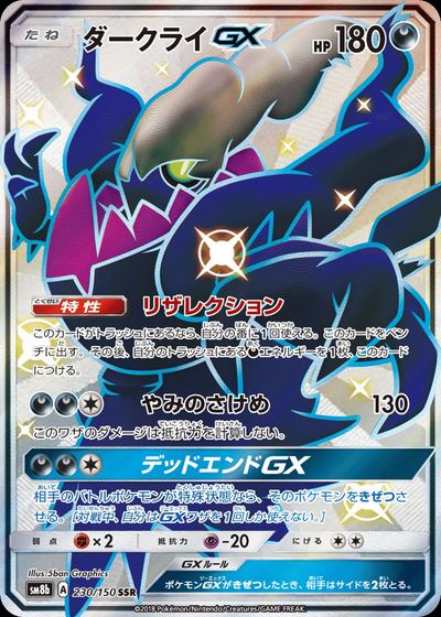 ダークライGX