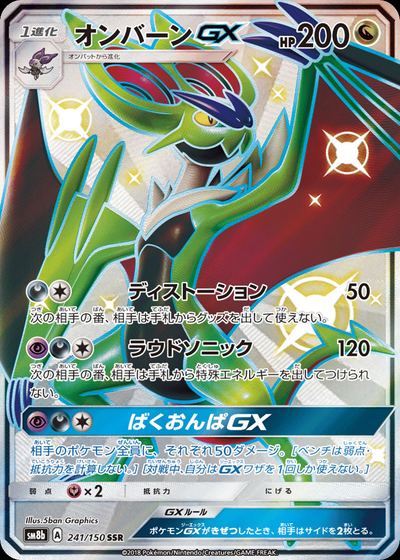 オンバーンGX