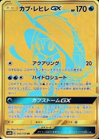 Tapu Fini-GX