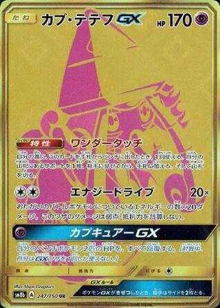 Tapu Lele-GX