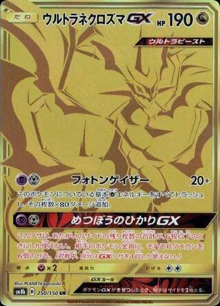 Ultra Necrozma-GX