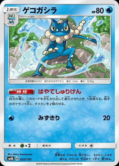 ゲコガシラ