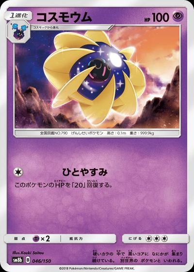 コスモウム