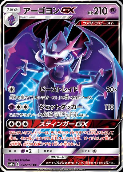 アーゴヨンGX