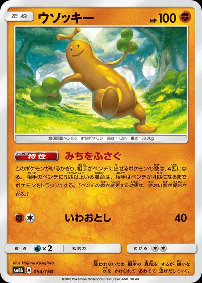 ウソッキー
