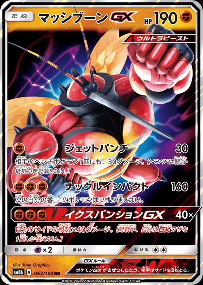 マッシブーンGX