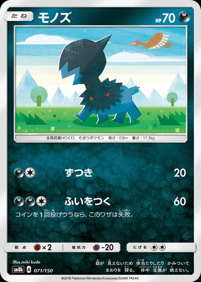 モノズ