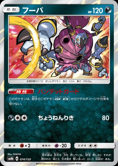 フーパ