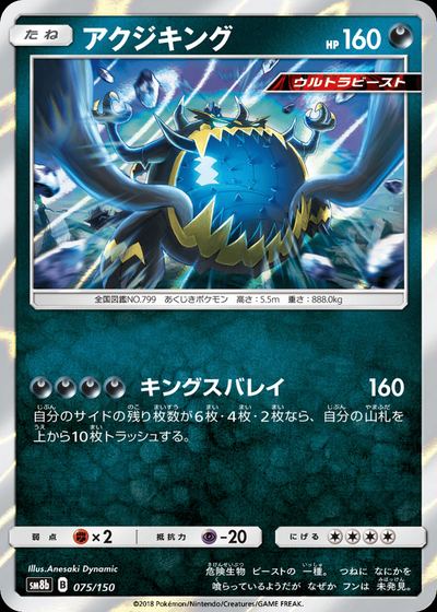 アクジキング