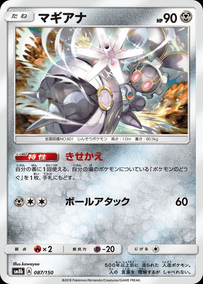 マギアナ