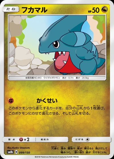 フカマル