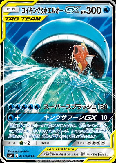 コイキング&ホエルオーGX