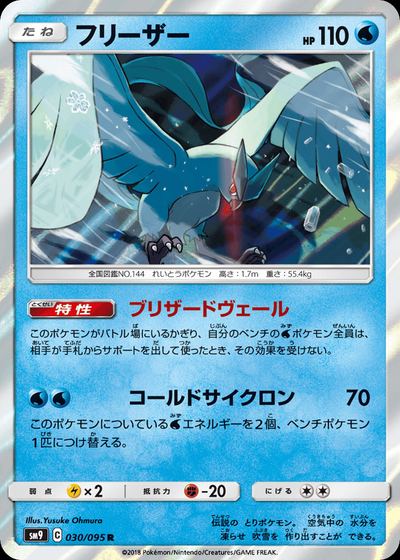 フリーザー