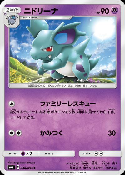 ニドリーナ