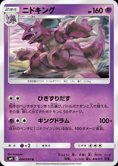 ニドキング
