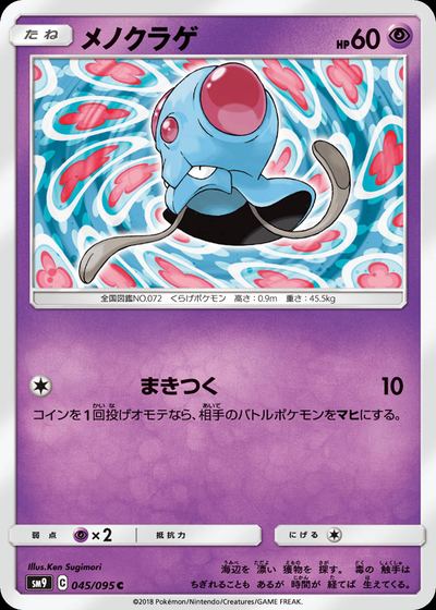 メノクラゲ