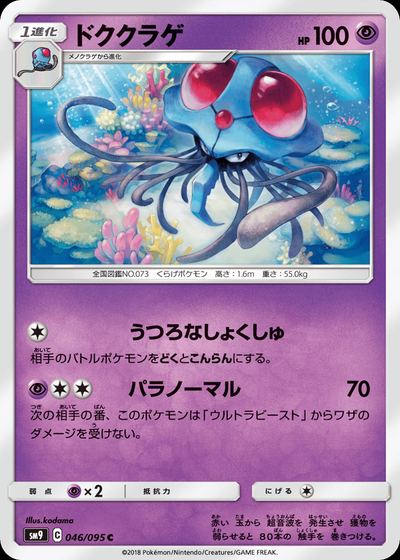 ドククラゲ