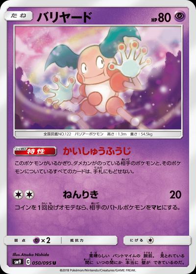 バリヤード