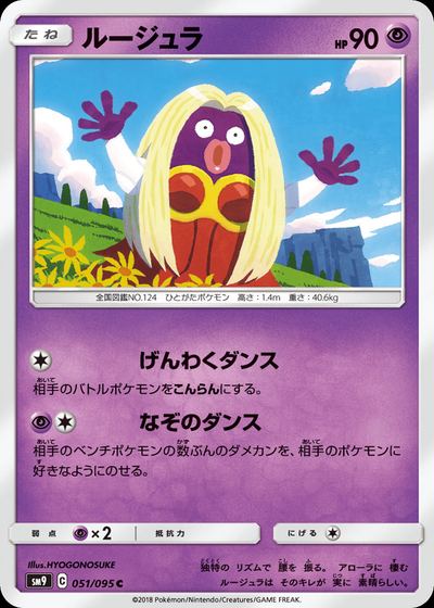 ルージュラ
