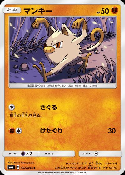 マンキー