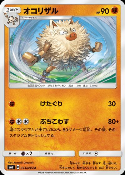 オコリザル