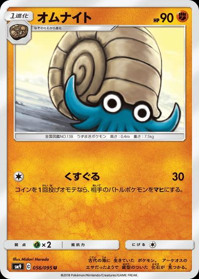 オムナイト