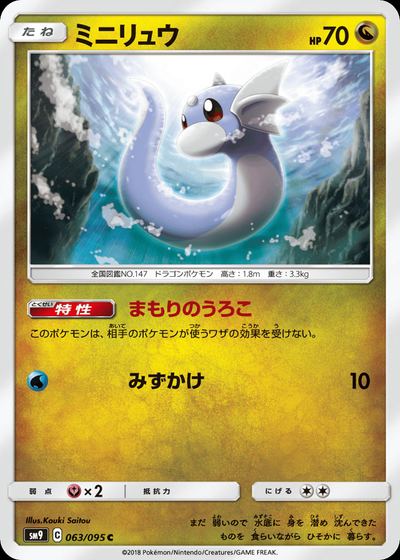 ミニリュウ