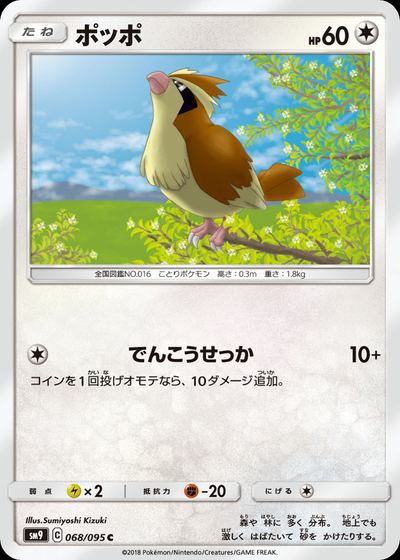 ポッポ
