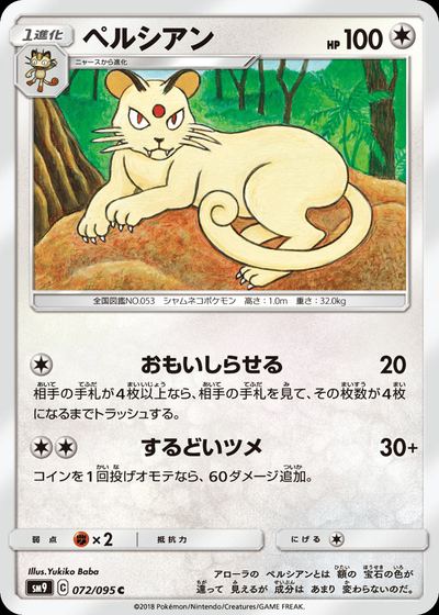 ペルシアン